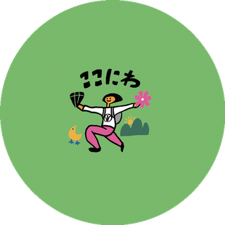 ここにわ